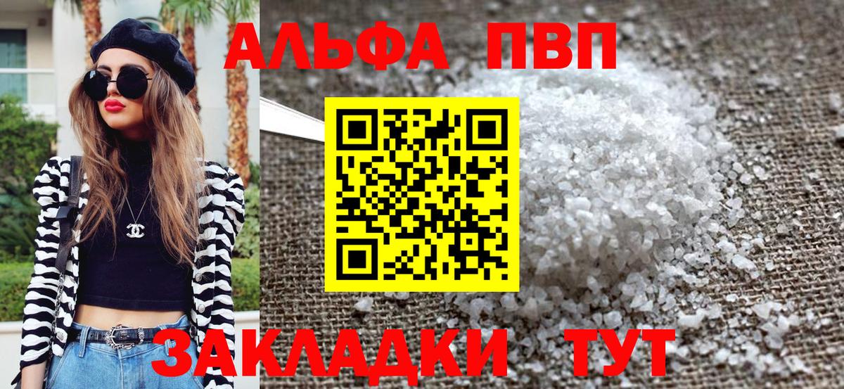 Alpha-PVP Соль Миасс