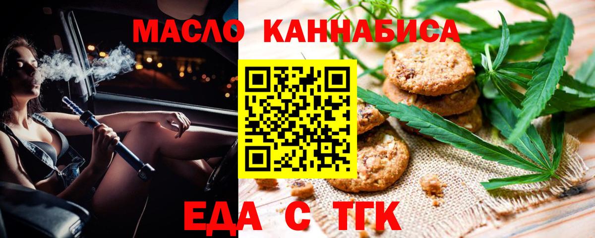 Cannafood марихуана  Вход с VPN  Миасс 