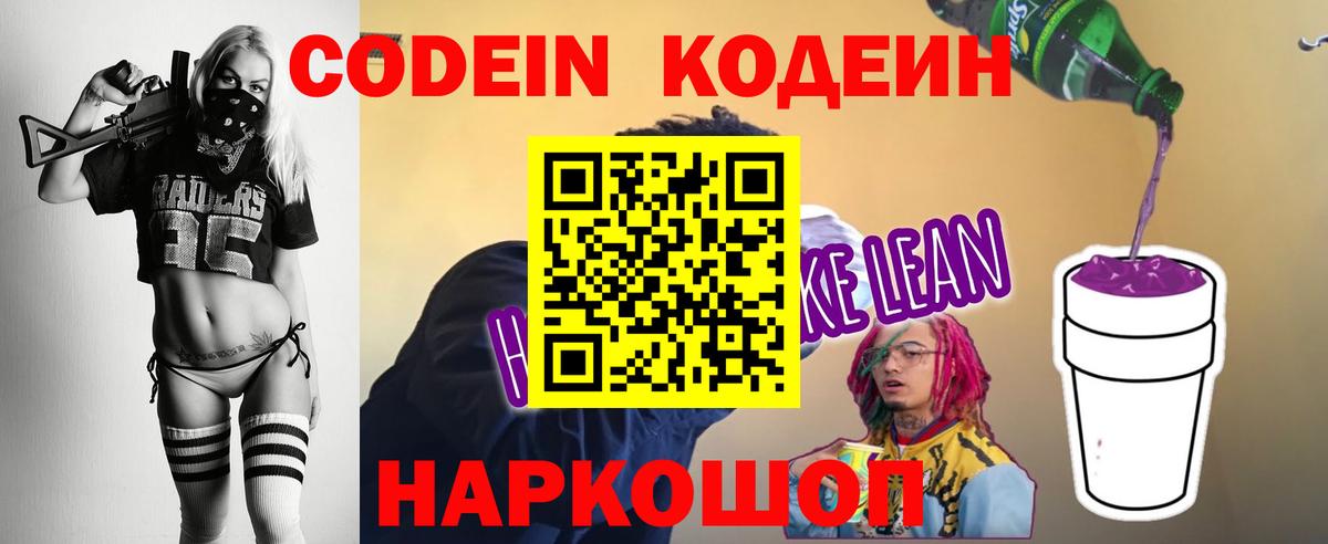 Миасс  Кодеин напиток Lean (лин)  Кодеин Purple Drank  Вход с VPN 