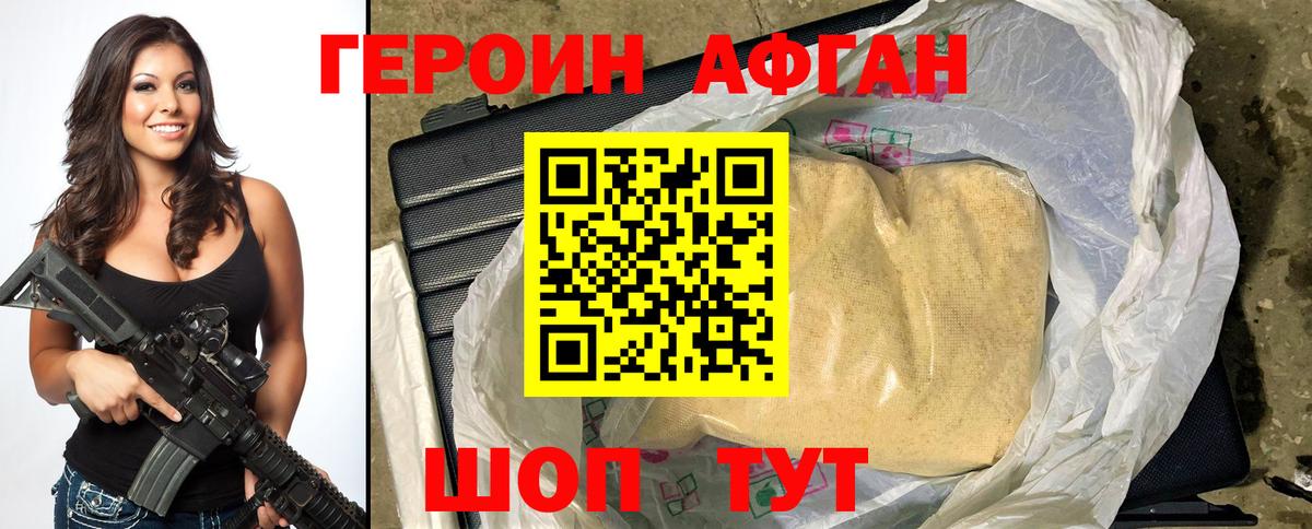 Миасс  ГЕРОИН герыч  Вход с VPN 