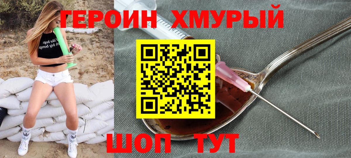 ГЕРОИН VHQ Миасс