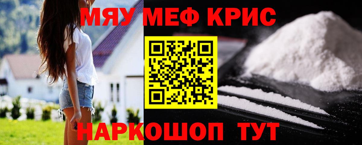 Миасс  МЯУ-МЯУ  Вход с VPN  МЕФ mephedrone  МЕФ mephedrone 