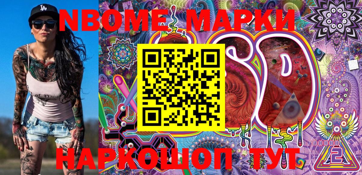 Марки NBOMe  Вход с VPN  Марки 25I-NBOMe 1,5мг  Миасс  Марки 25I-NBOMe 1,5мг 